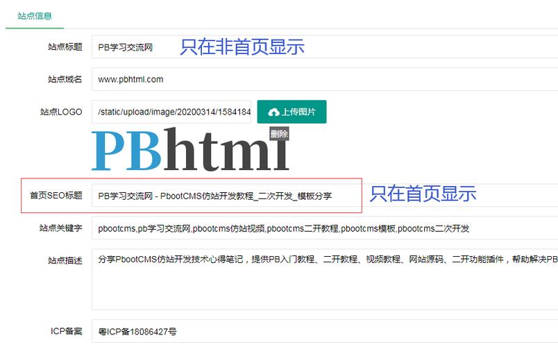 pbootcms网站标题显示方式修改方法